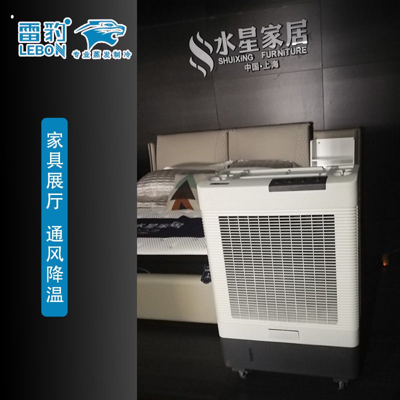 家居商场家具展厅通风降温 雷豹MFC6000移动冷风机