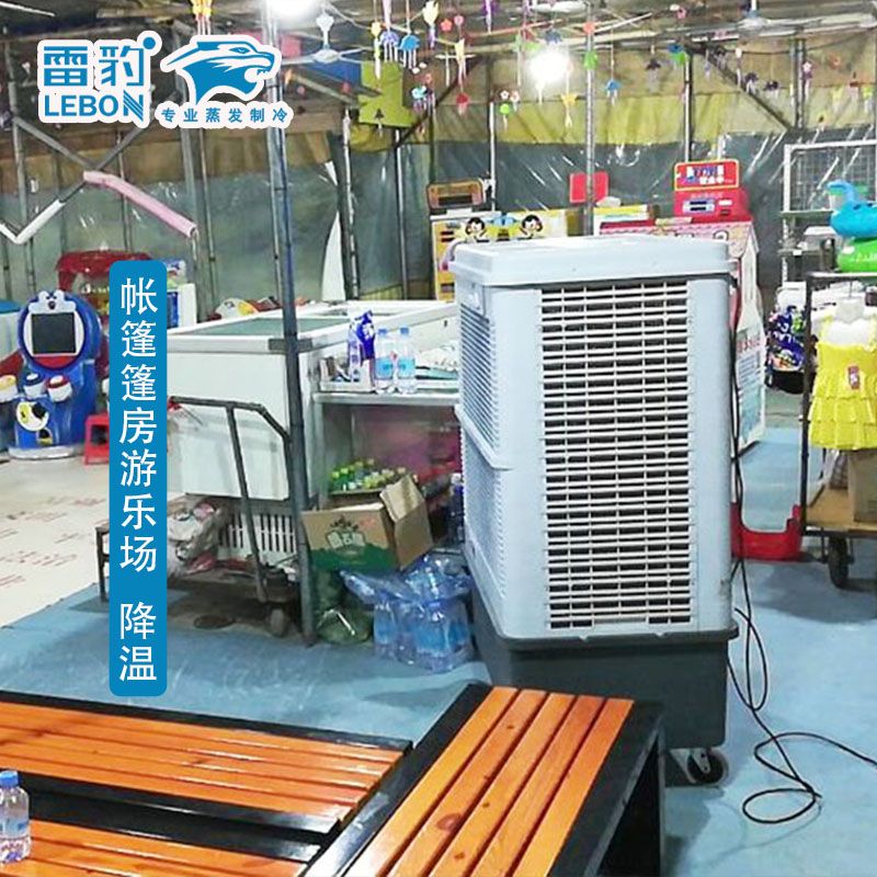 帐篷篷房游乐场室外降温设备 雷豹冷风机MFC18000D 