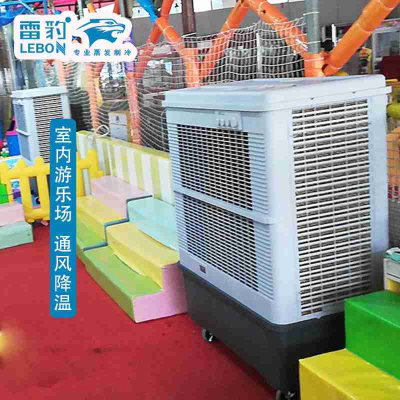 游乐园室内游乐场儿童乐园通风降温雷豹MFC16000D 移动空调冷风机