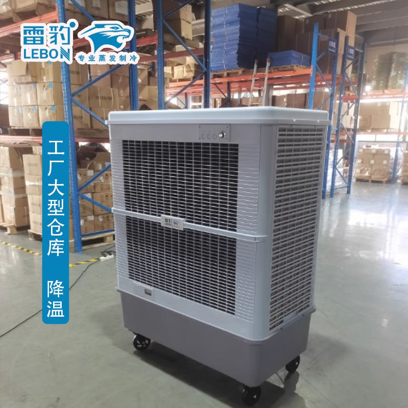 雷豹冷风机  MFC18000D 工厂大型仓库制冷降温